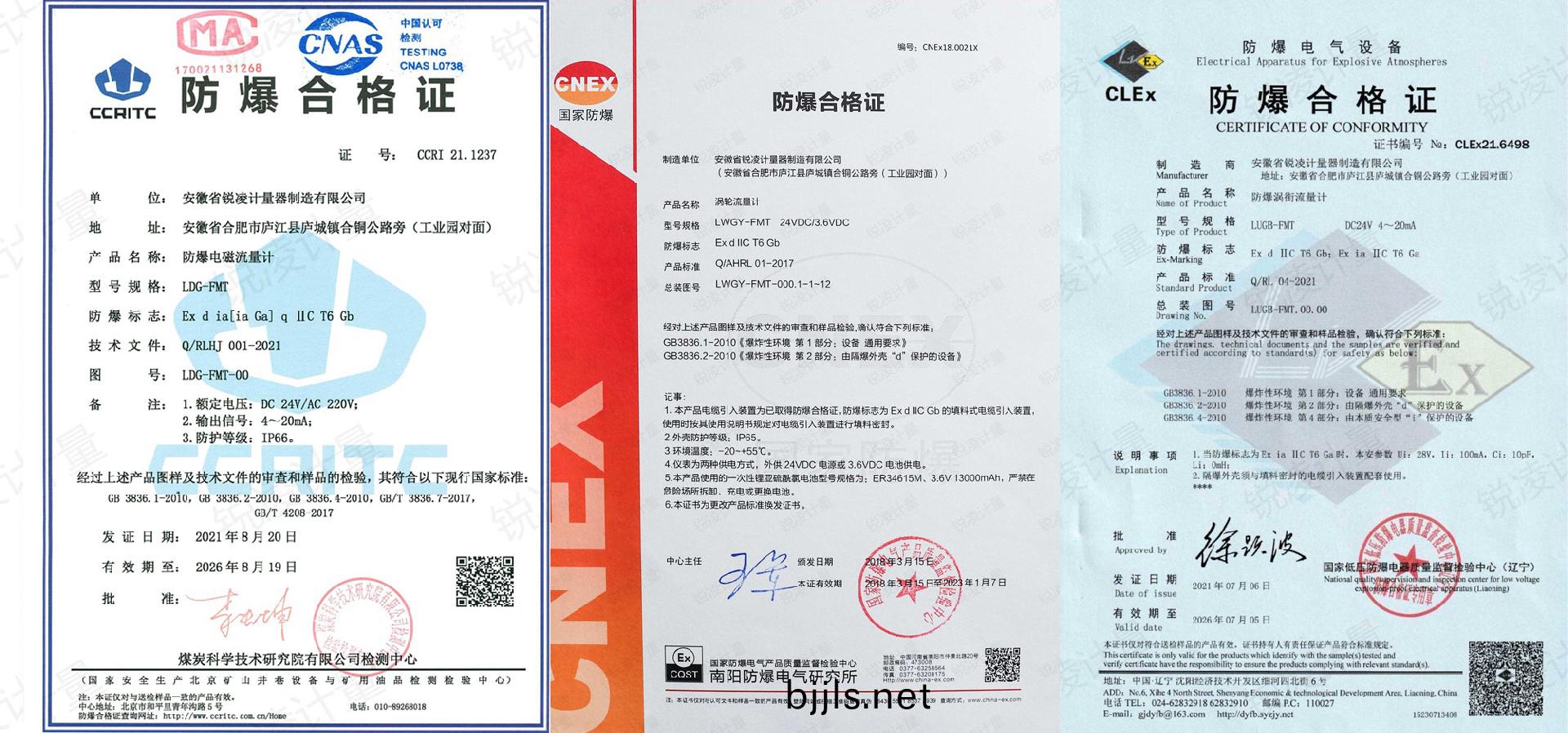 1631323283146114.jpg 防爆(bao)郃格證.jpg