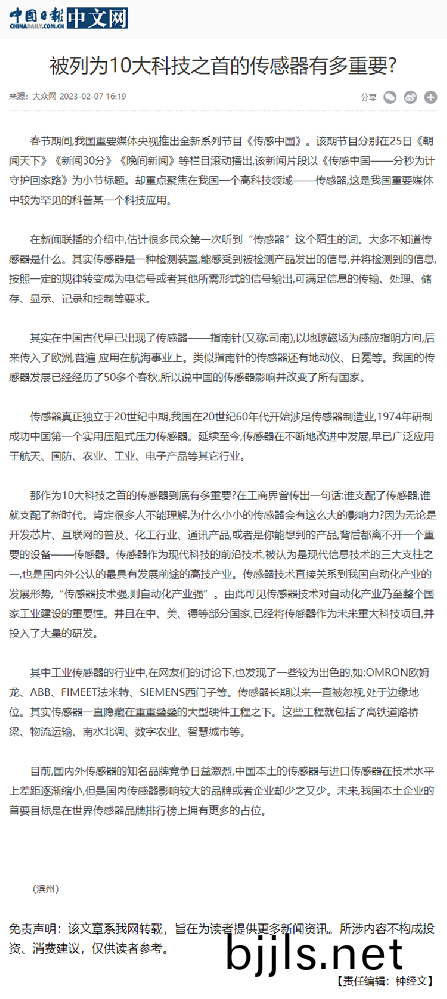 被(bei)列(lie)爲(wei)10大(da)科技(ji)之(zhi)首(shou)的(de)傳感(gan)器(qi)有(you)多重(zhong)要_ - 中(zhong)國日報網.png