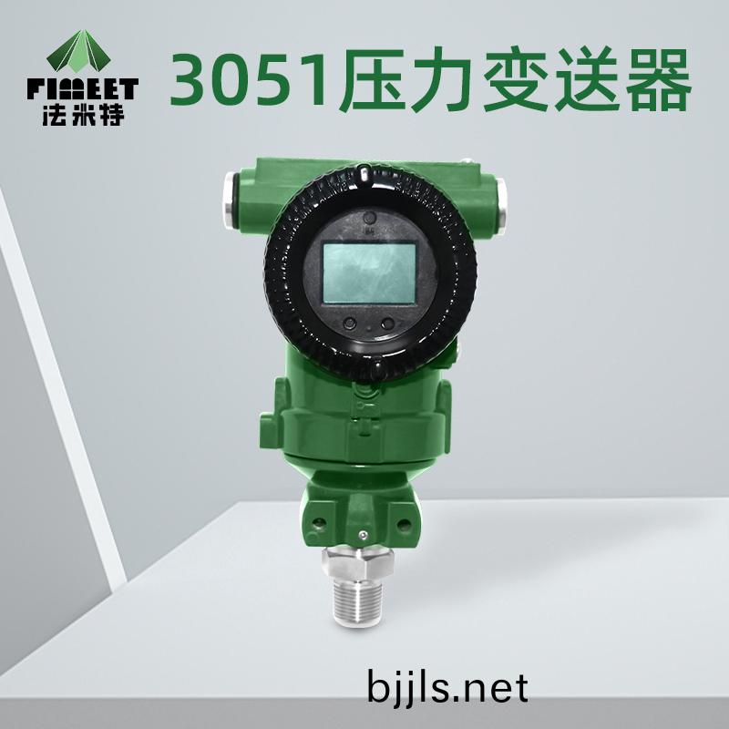 3051壓(ya)力(li)變送器(qi).jpg