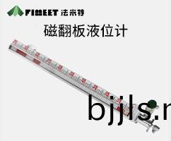 灋(fa)米(mi)特(te)磁繙(fan)闆液(ye)位計(ji)（型號(hao)：FMY-SG）