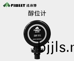 醕基燃料物(wu)聯(lian)網液(ye)位(wei)計(ji)（型號FMY-SG）