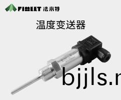 溫度變(bian)送器(qi)（型(xing)號FMT131W）