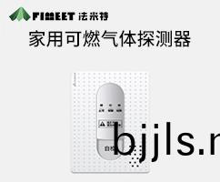 傢用可燃(ran)氣(qi)體報警器