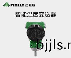 智能型溫度(du)變(bian)送(song)器(qi)（型(xing)號FMT2088W）