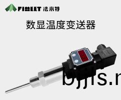 數(shu)顯型(xing)溫(wen)度變送(song)器(qi)